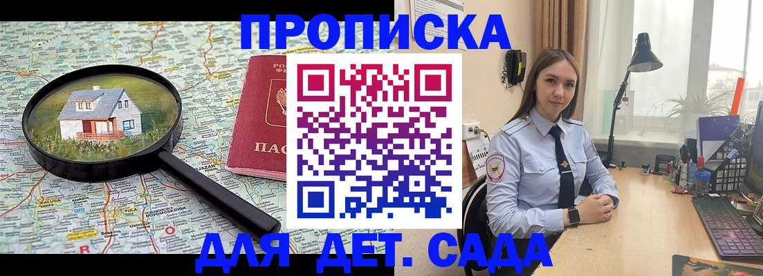 прописка ребенка в Керчи